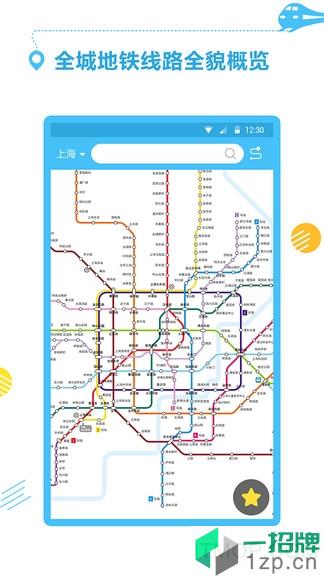 公交地鐵通app