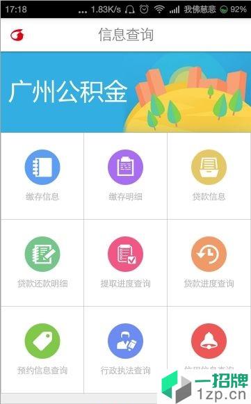广州住房公积金手机版app下载_广州住房公积金手机版手机软件app下载
