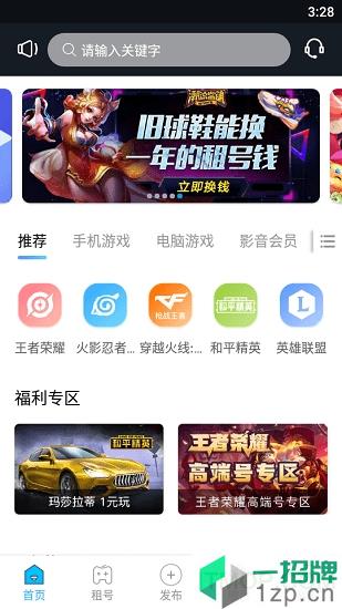 王者租号app下载