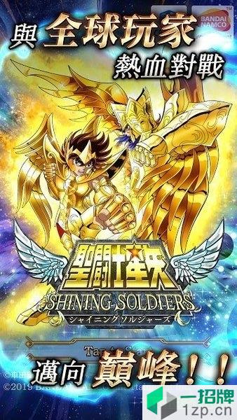 圣斗士星矢闪耀斗士国际服下载_圣斗士星矢闪耀斗士国际服手机游戏下载