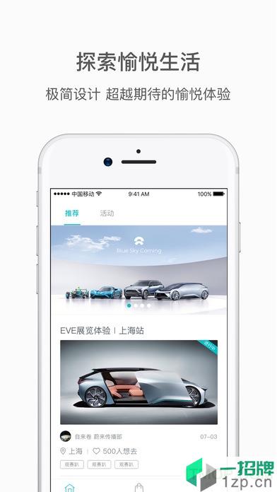 NIO蔚来汽车app下载_NIO蔚来汽车手机软件app下载