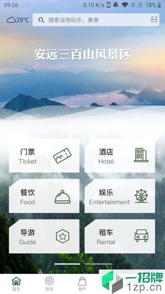 云游三百山app下载_云游三百山手机软件app下载
