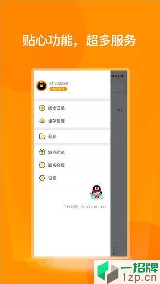 七喵小说阅读器app下载_七喵小说阅读器手机软件app下载