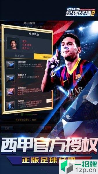 范特西足球经理2腾讯版下载_范特西足球经理2腾讯版手机游戏下载
