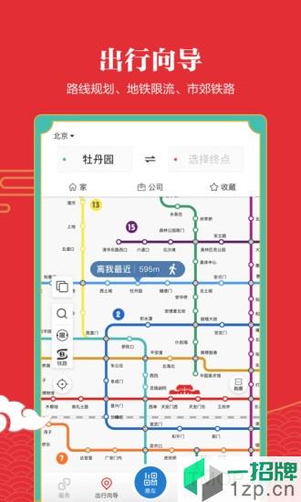 亿通行北京地铁app下载_亿通行北京地铁手机软件app下载