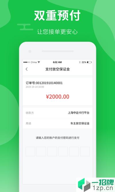 中运卡行司机版app下载_中运卡行司机版手机软件app下载