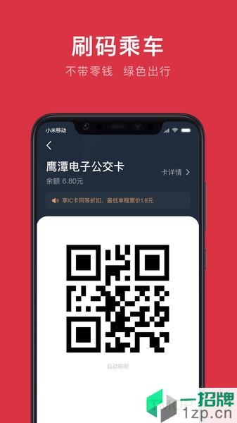 鷹潭公交app