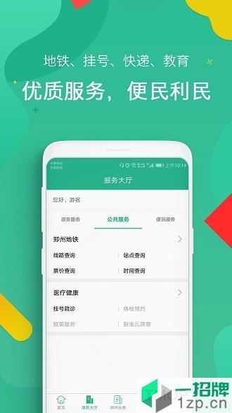 i郑州app下载_i郑州手机软件app下载