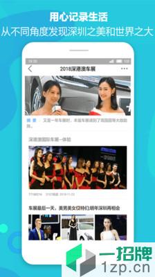 深圳論壇app