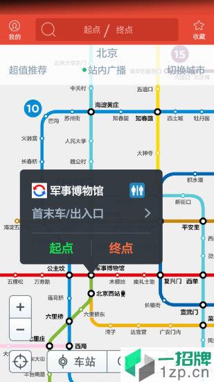 地铁通最新版app下载_地铁通最新版手机软件app下载