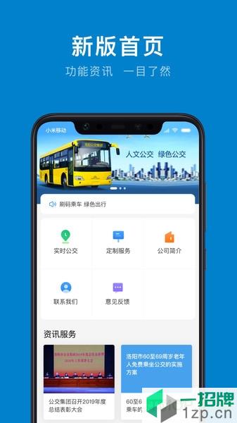 洛阳公交app下载_洛阳公交手机软件app下载