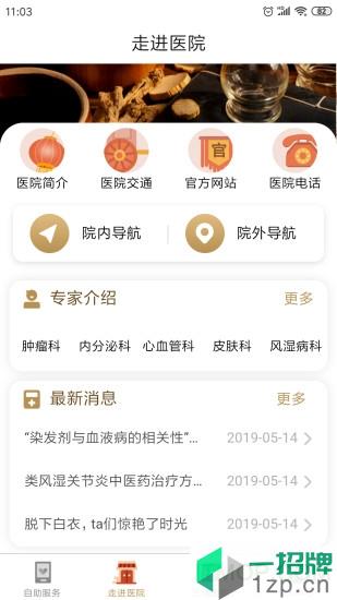 廣安門醫院app