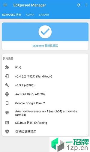 EdXposed管理器下載