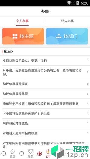 甘南州政务服务APPapp下载_甘南州政务服务APP手机软件app下载