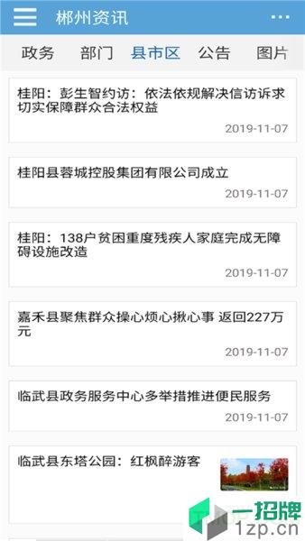 郴州市政府門戶網站app