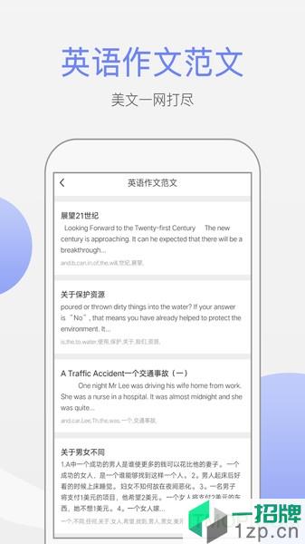 作文大師app