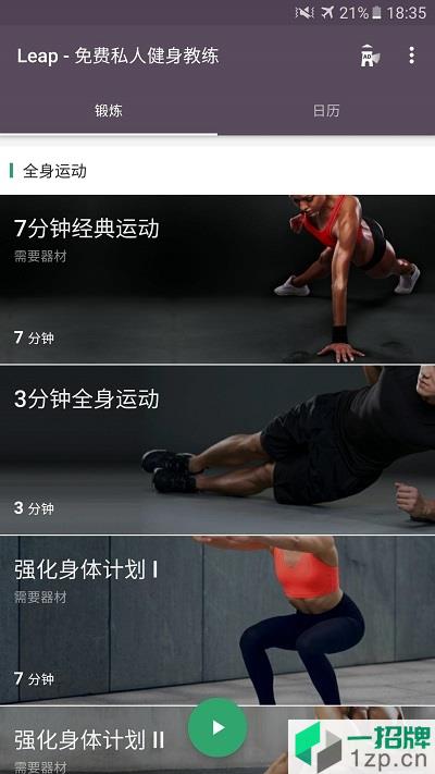 leap健身教练app下载_leap健身教练手机软件app下载