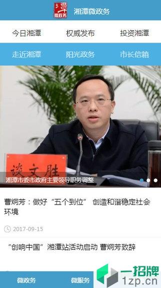 湘潭政务服务微政务app下载_湘潭政务服务微政务手机软件app下载