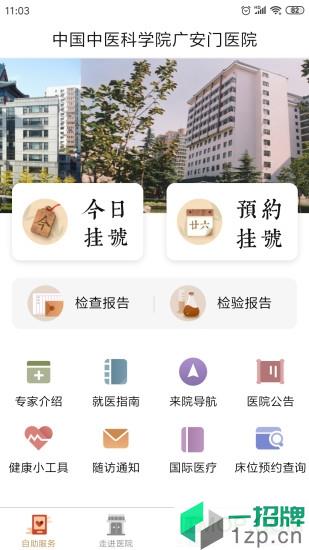 广安门医院appapp下载_广安门医院app手机软件app下载