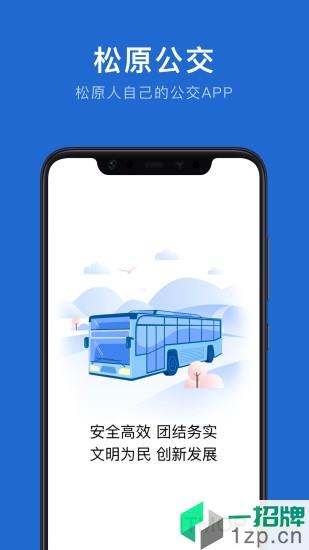 松原公交app