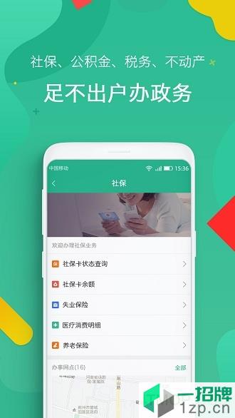 i郑州app下载_i郑州手机软件app下载