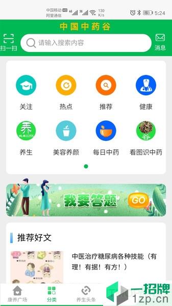 中國中藥谷app