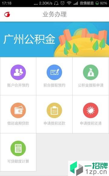 广州住房公积金手机版app下载_广州住房公积金手机版手机软件app下载