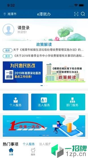 湘潭政务服务appapp下载_湘潭政务服务app手机软件app下载