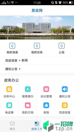 芜湖易政网app下载_芜湖易政网手机软件app下载