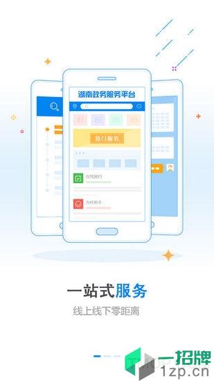 湖南政务服务网appapp下载_湖南政务服务网app手机软件app下载