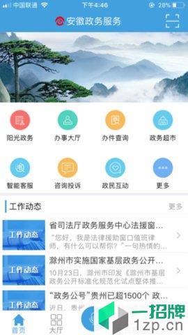 安徽省政务服务中心app下载_安徽省政务服务中心手机软件app下载