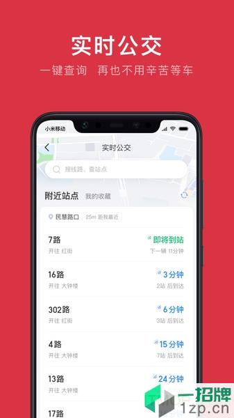 鹰潭公交app下载_鹰潭公交手机软件app下载