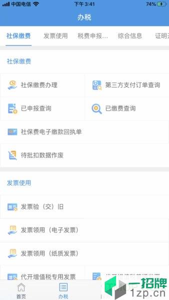 宁波税务软件app下载_宁波税务软件手机软件app下载