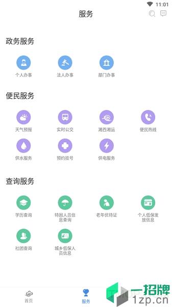 湘西政務服務中心app