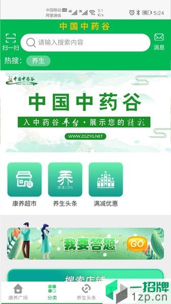 中国中药谷app下载_中国中药谷手机软件app下载