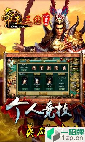 帝王三国百度版