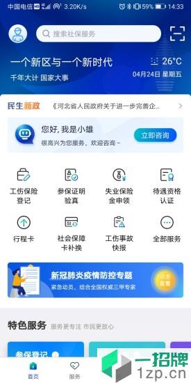 雄安智慧社保app下载_雄安智慧社保手机软件app下载