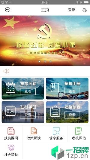 广西扶贫客户端app下载_广西扶贫客户端手机软件app下载