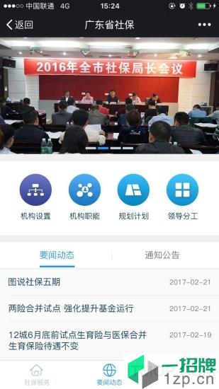 广东社保app下载_广东社保手机软件app下载