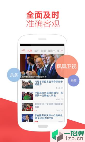 凤凰新闻appapp下载_凤凰新闻app手机软件app下载