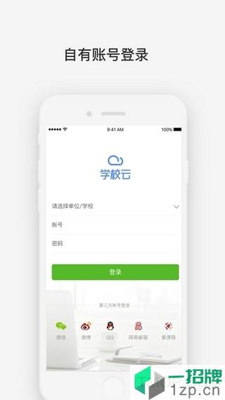 东莞慕课学校云app下载_东莞慕课学校云手机软件app下载