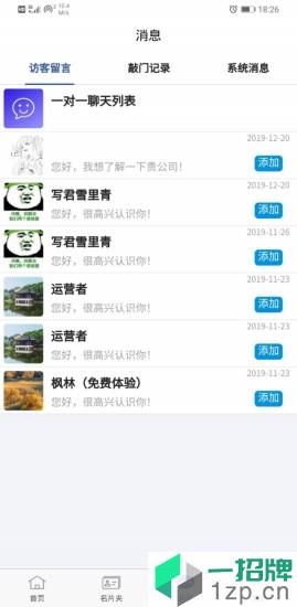 小鸽飞讯电子名片app下载_小鸽飞讯电子名片手机软件app下载