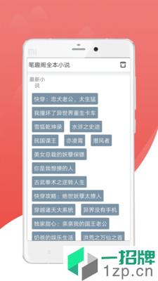 免费看全本小说app下载_免费看全本小说手机软件app下载