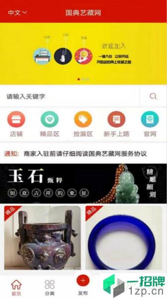 國典藝藏網app