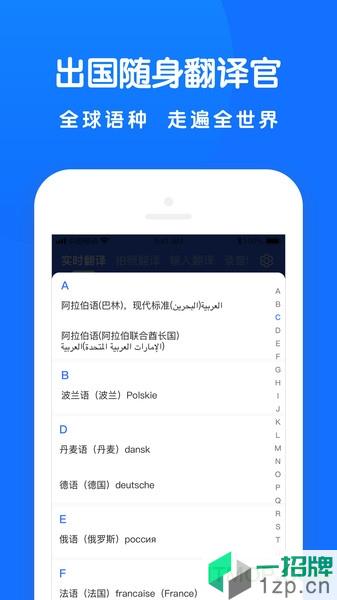 全能翻译王app下载_全能翻译王手机软件app下载