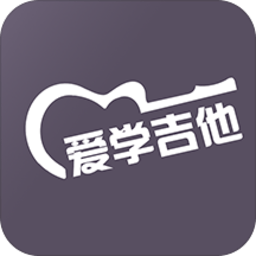 爱学吉他教程appapp下载_爱学吉他教程app手机软件app下载