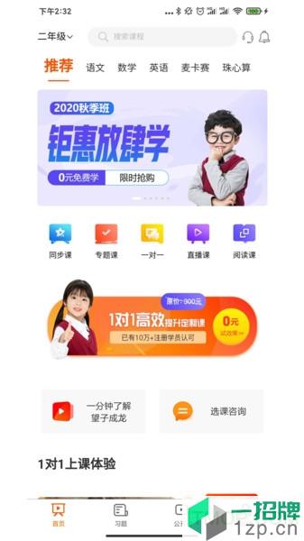 望子成龙在线教育app下载_望子成龙在线教育手机软件app下载