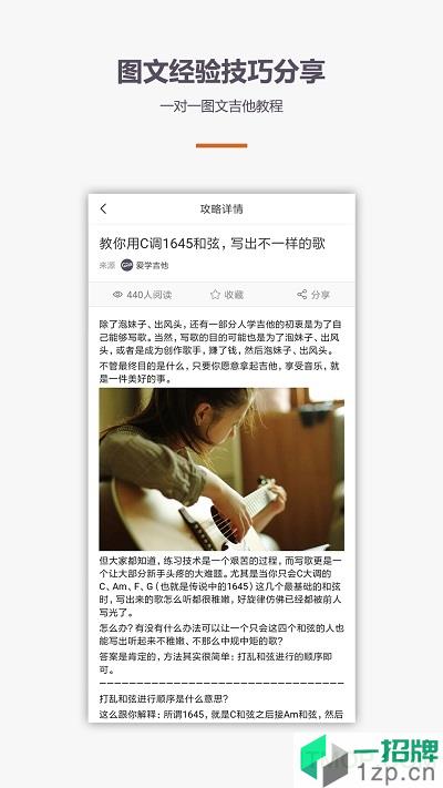 爱学吉他教程appapp下载_爱学吉他教程app手机软件app下载