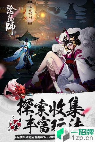 阴阳师网易云版本