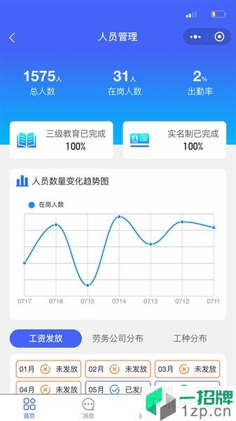 中江智慧工地app